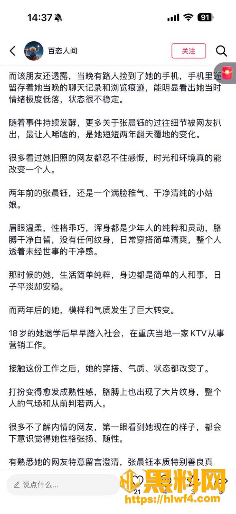 兔牙痕不雅视频流出6