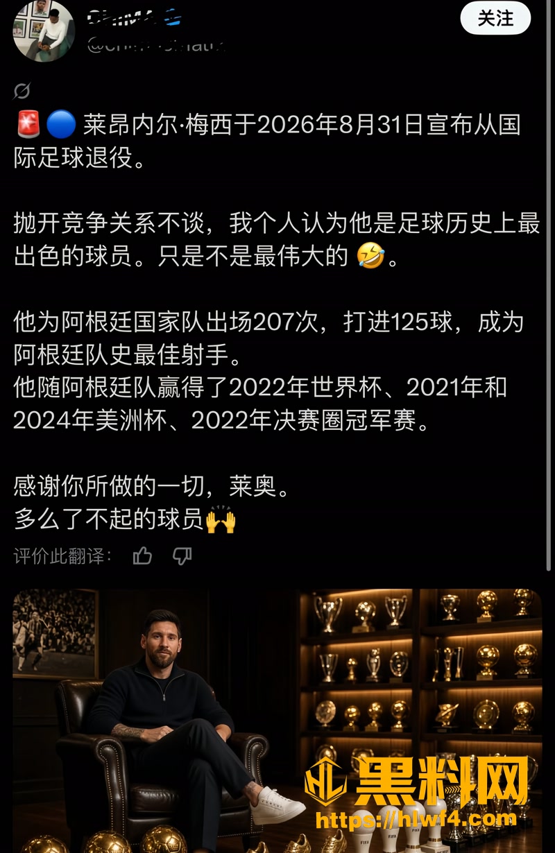 21球王梅西退出阿根廷国家队3 6wm