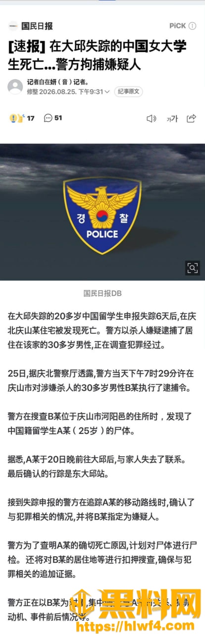 中国女留学生文文遇害3