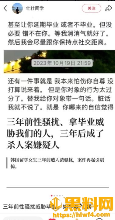 中国女留学生文文遇害4