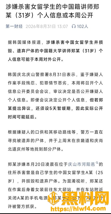 中国女留学生文文遇害5