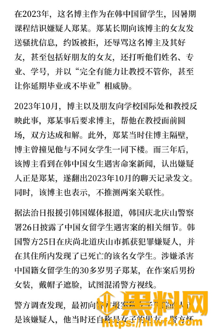 中国女留学生文文遇害6