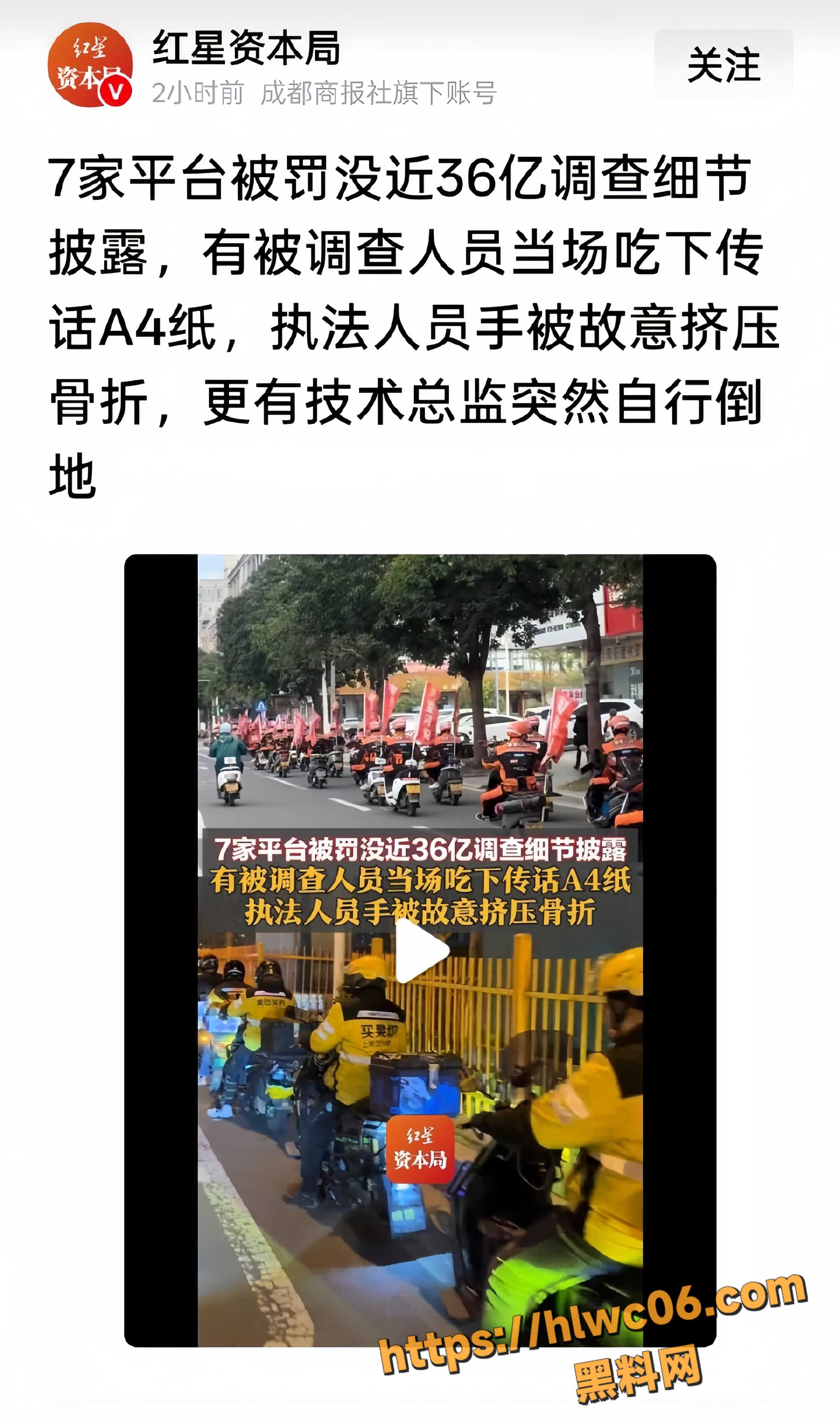 拼多多暴力抗法事件 4