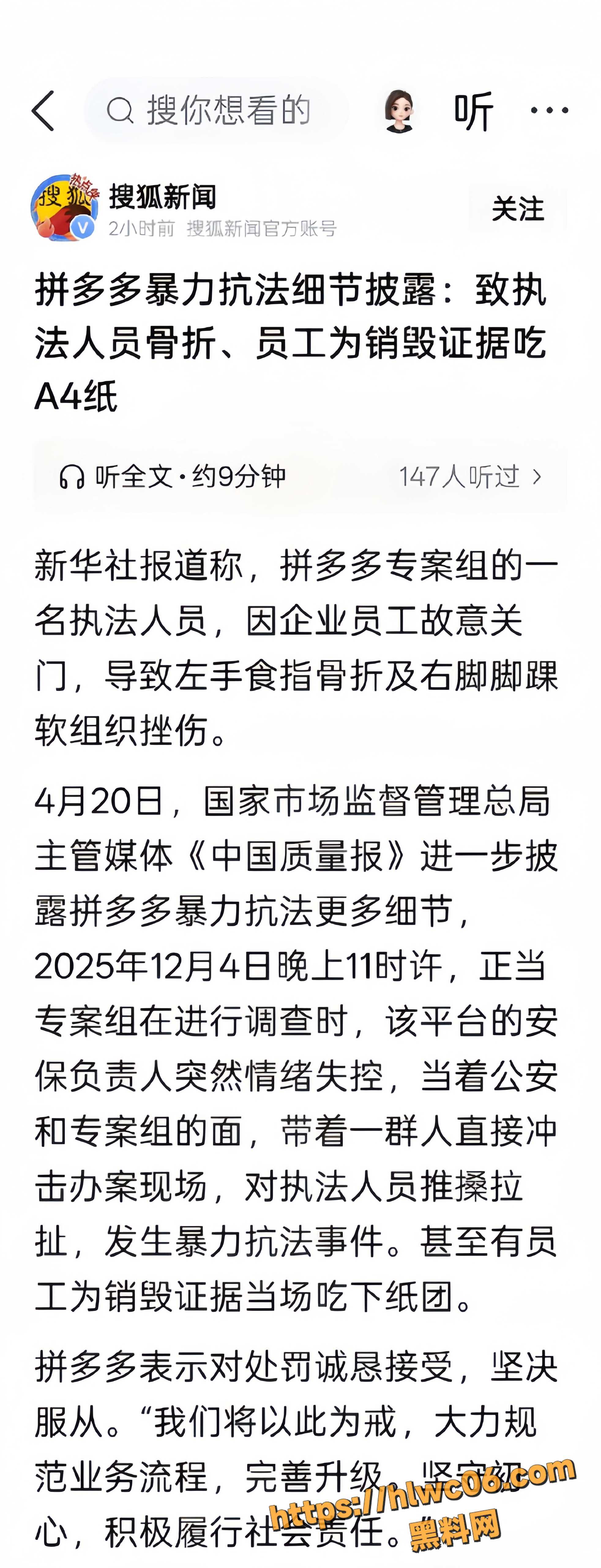 拼多多暴力抗法事件 6