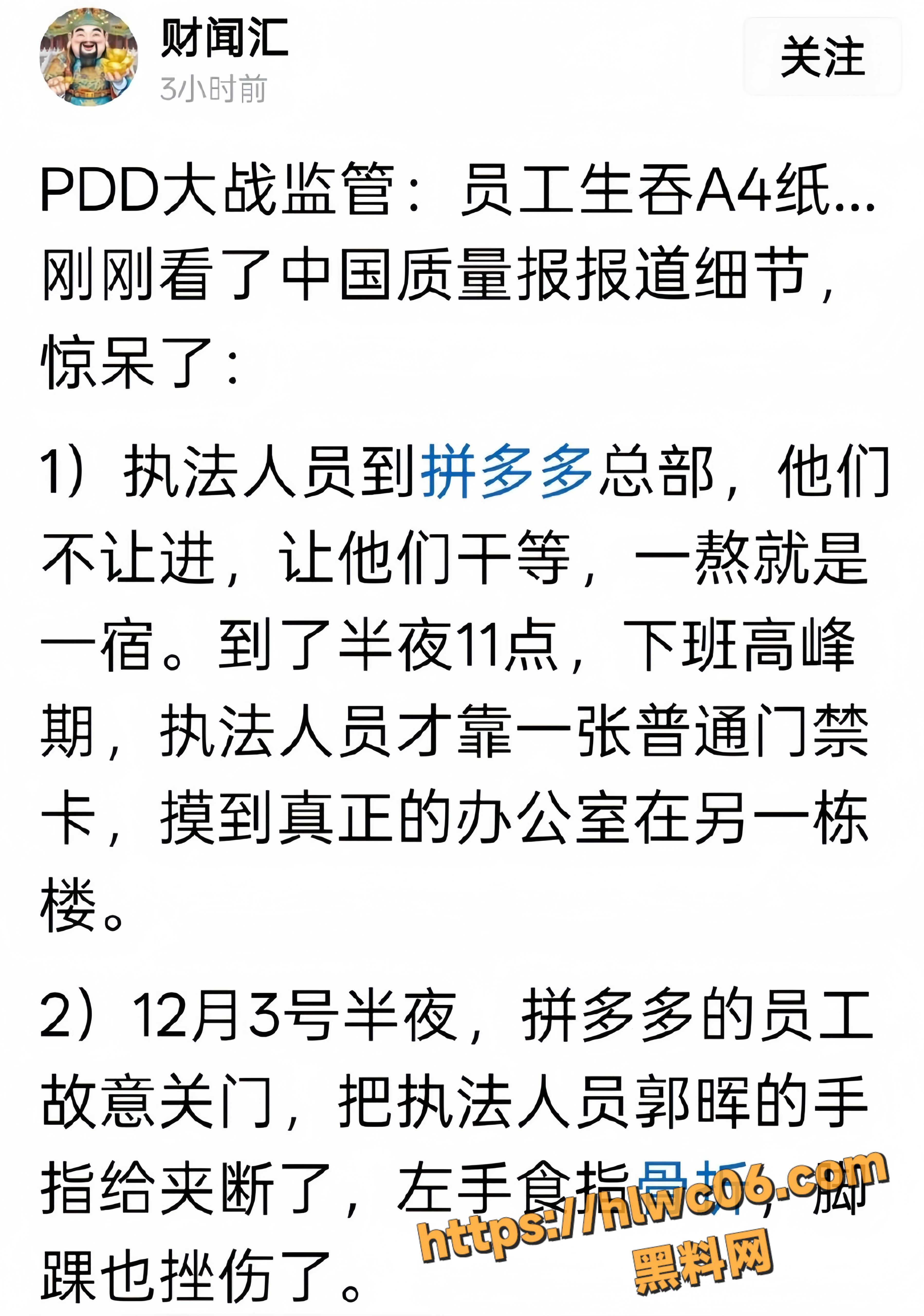 拼多多暴力抗法事件 12