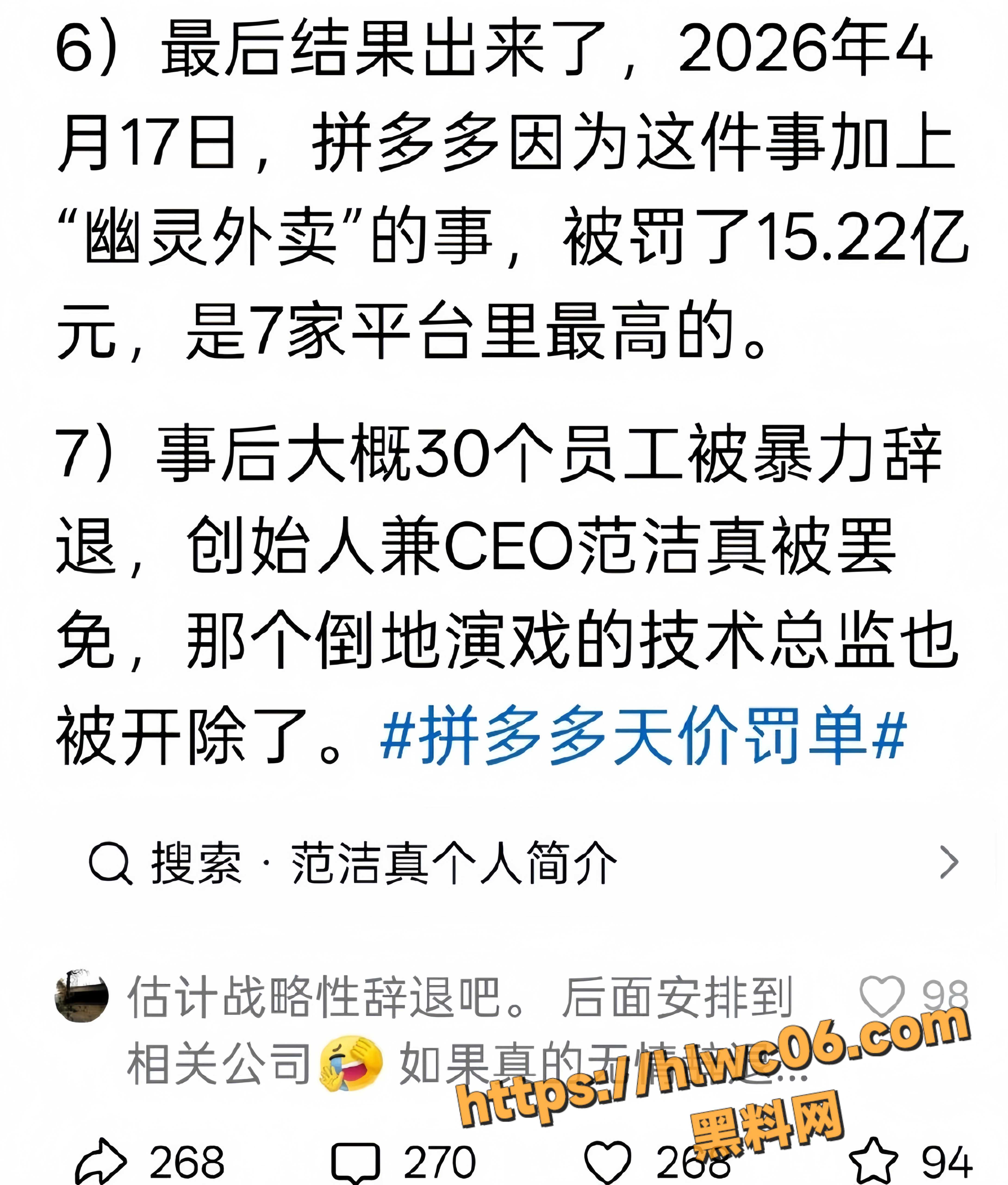 拼多多暴力抗法事件 14