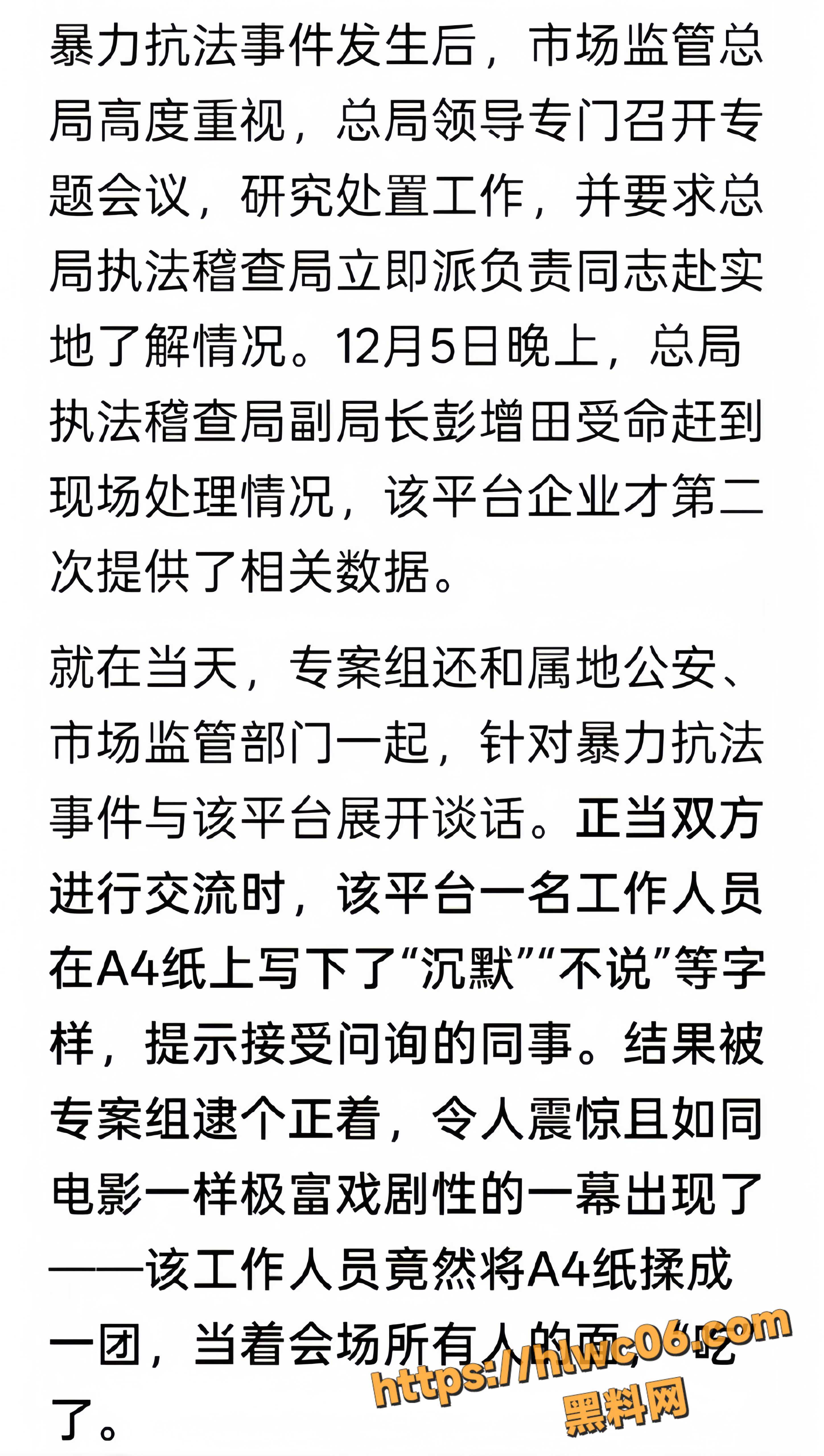 暴力抗法 8