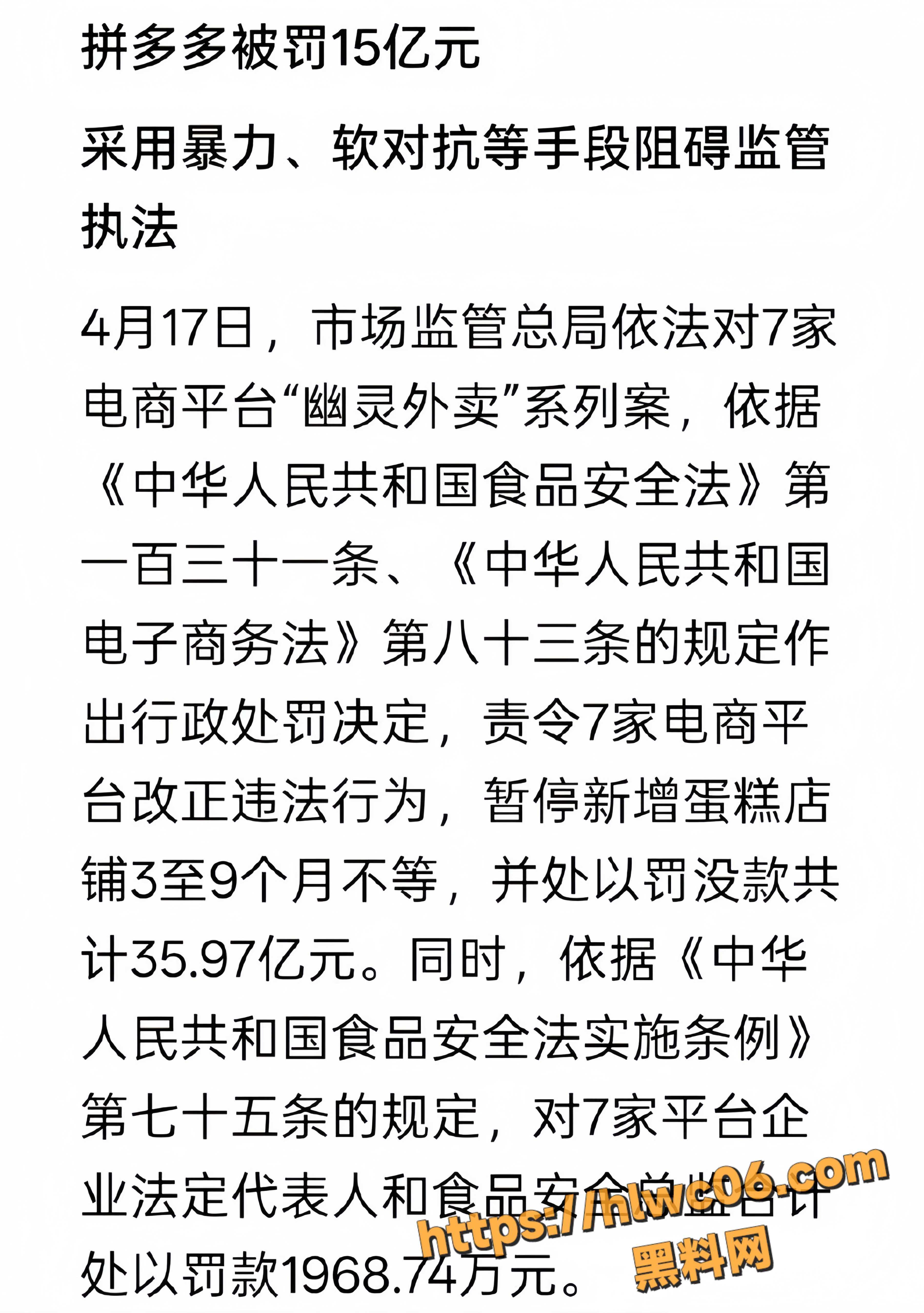 相关处罚 1