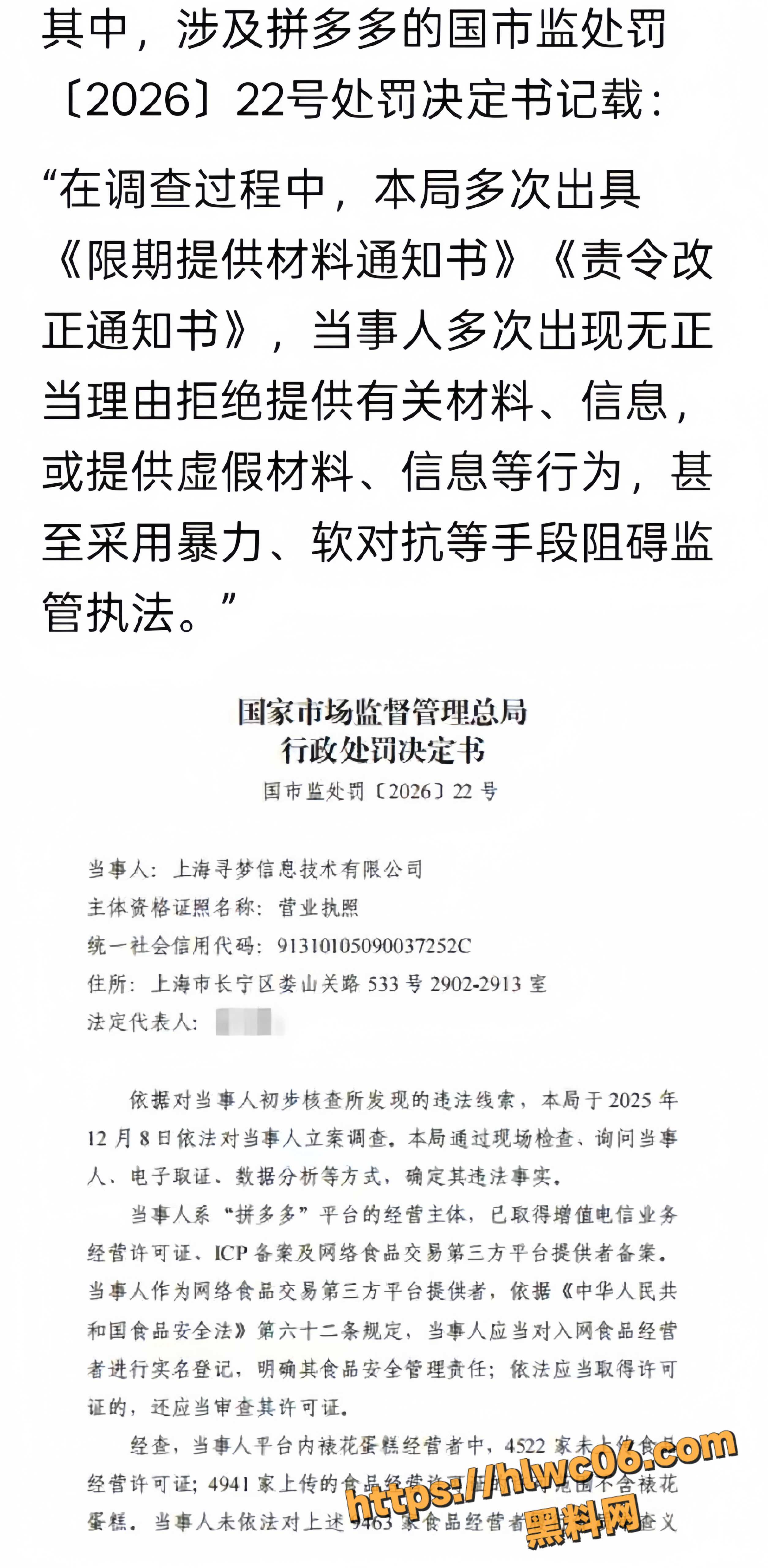 相关处罚 2