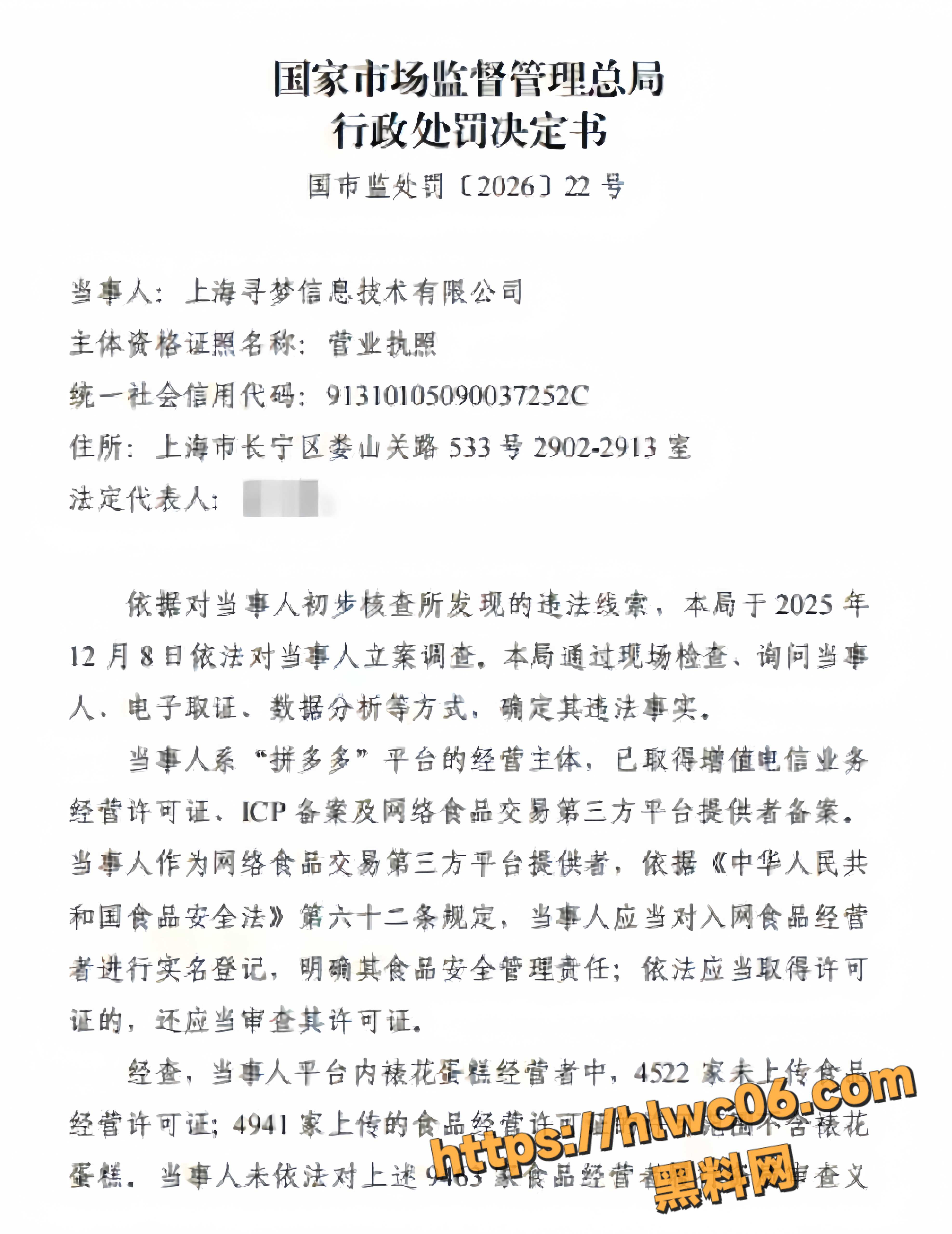 相关处罚 3