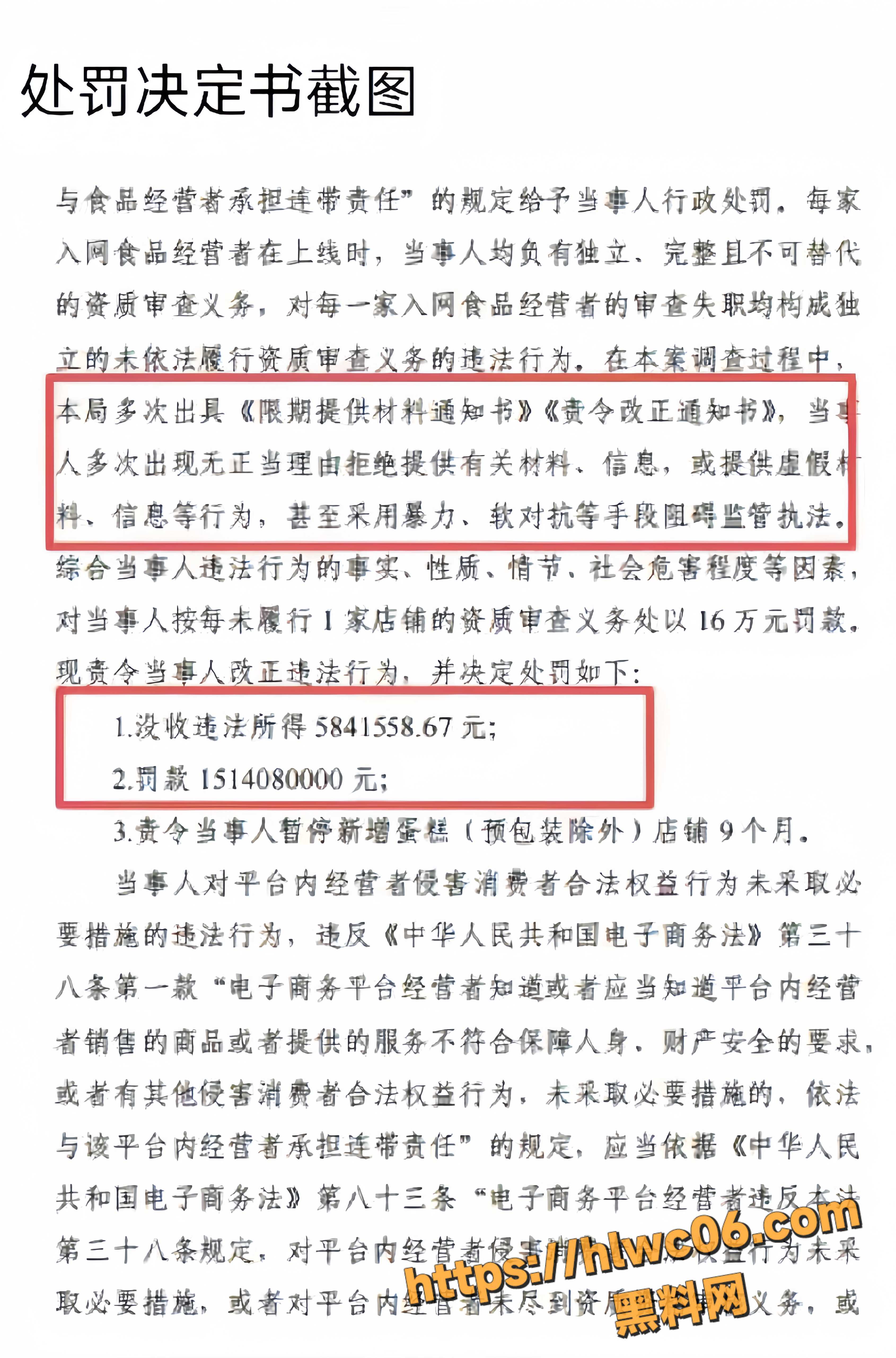 相关处罚 4